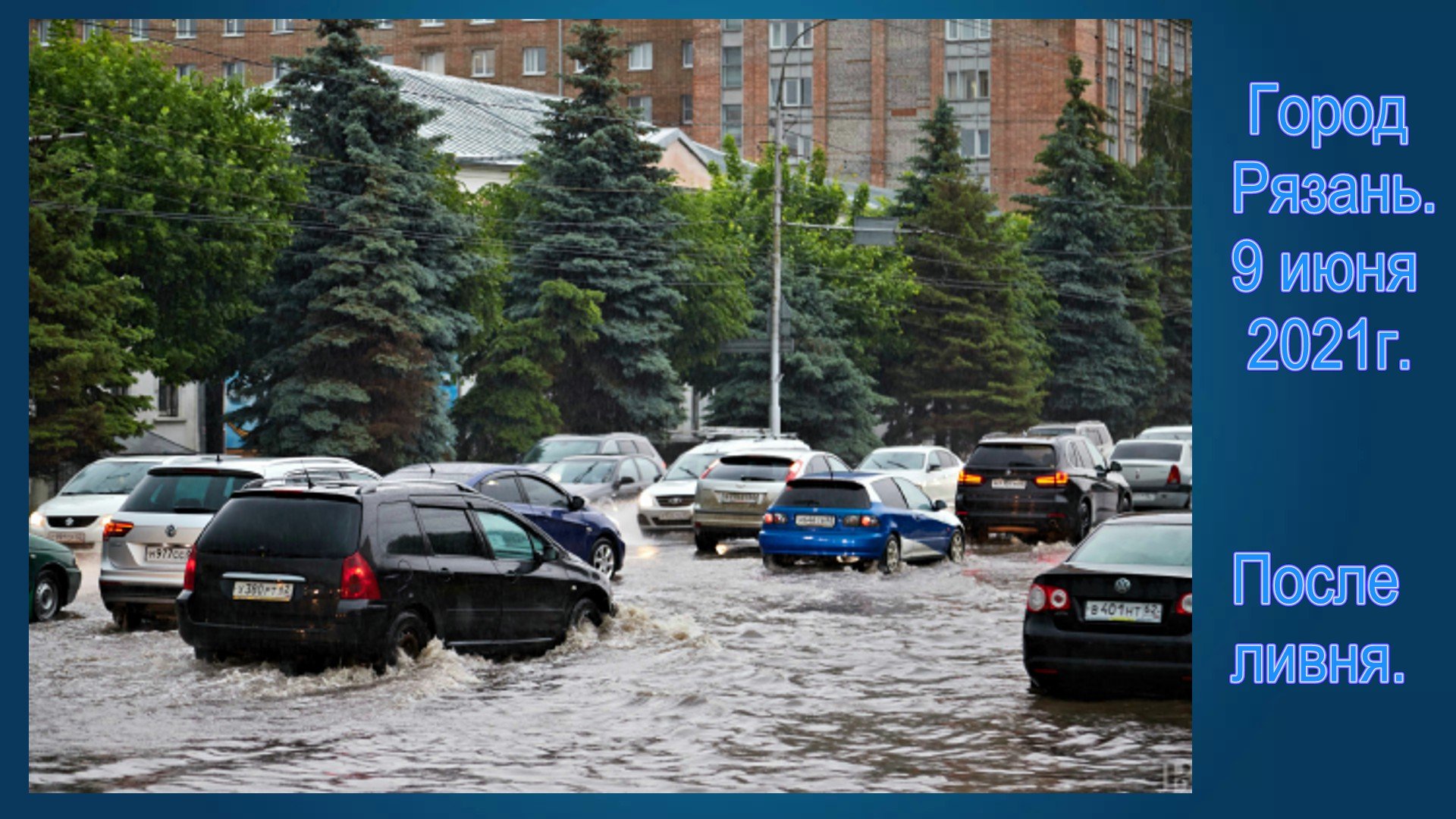 Затопление в городе кургане. Наводнение в городе. После ливня. В Кирове потоп в городе. Ливень в Белореченске.