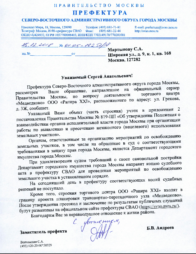 Префектура свао г москвы