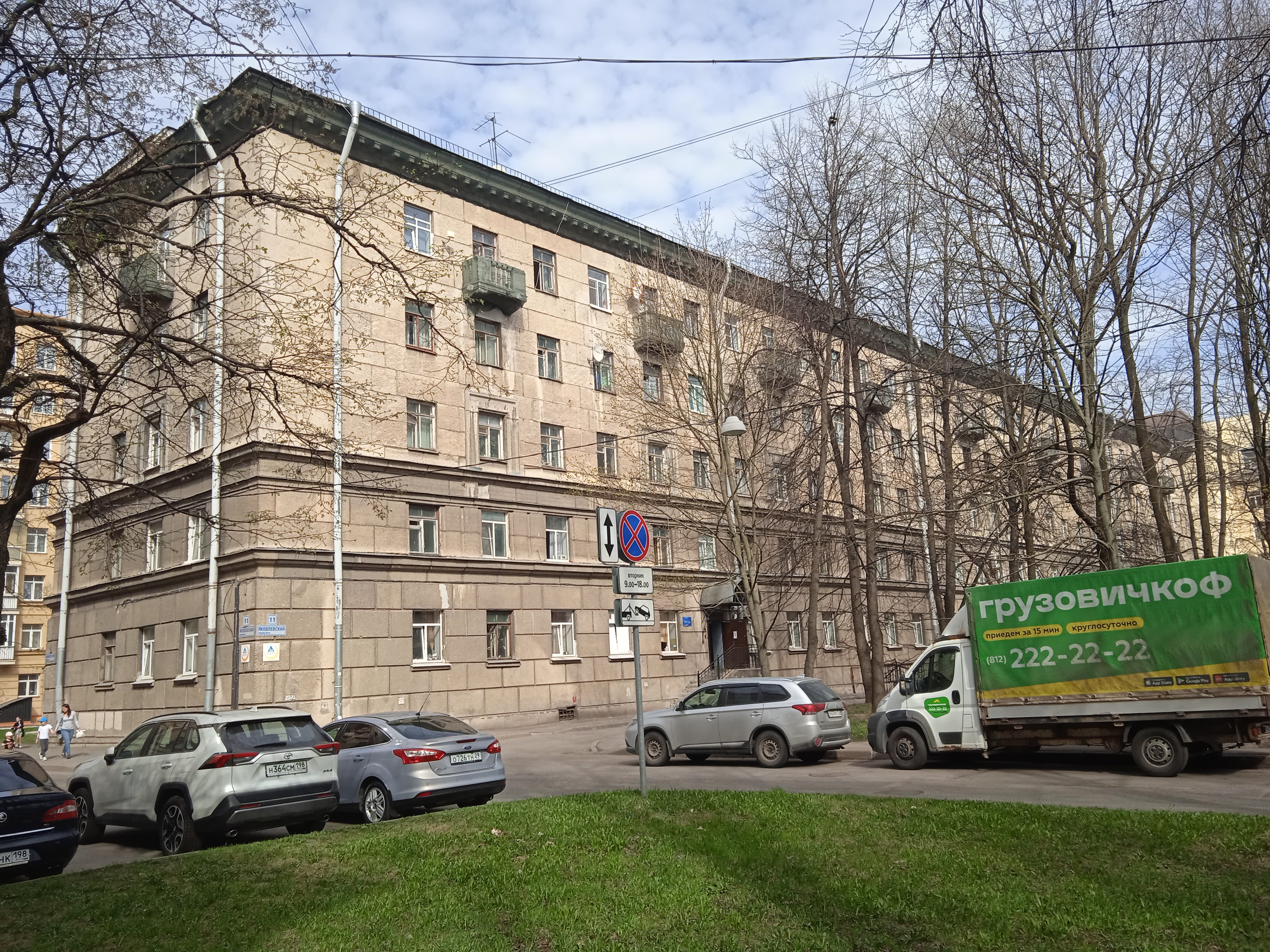 Яковлевский пер. 11