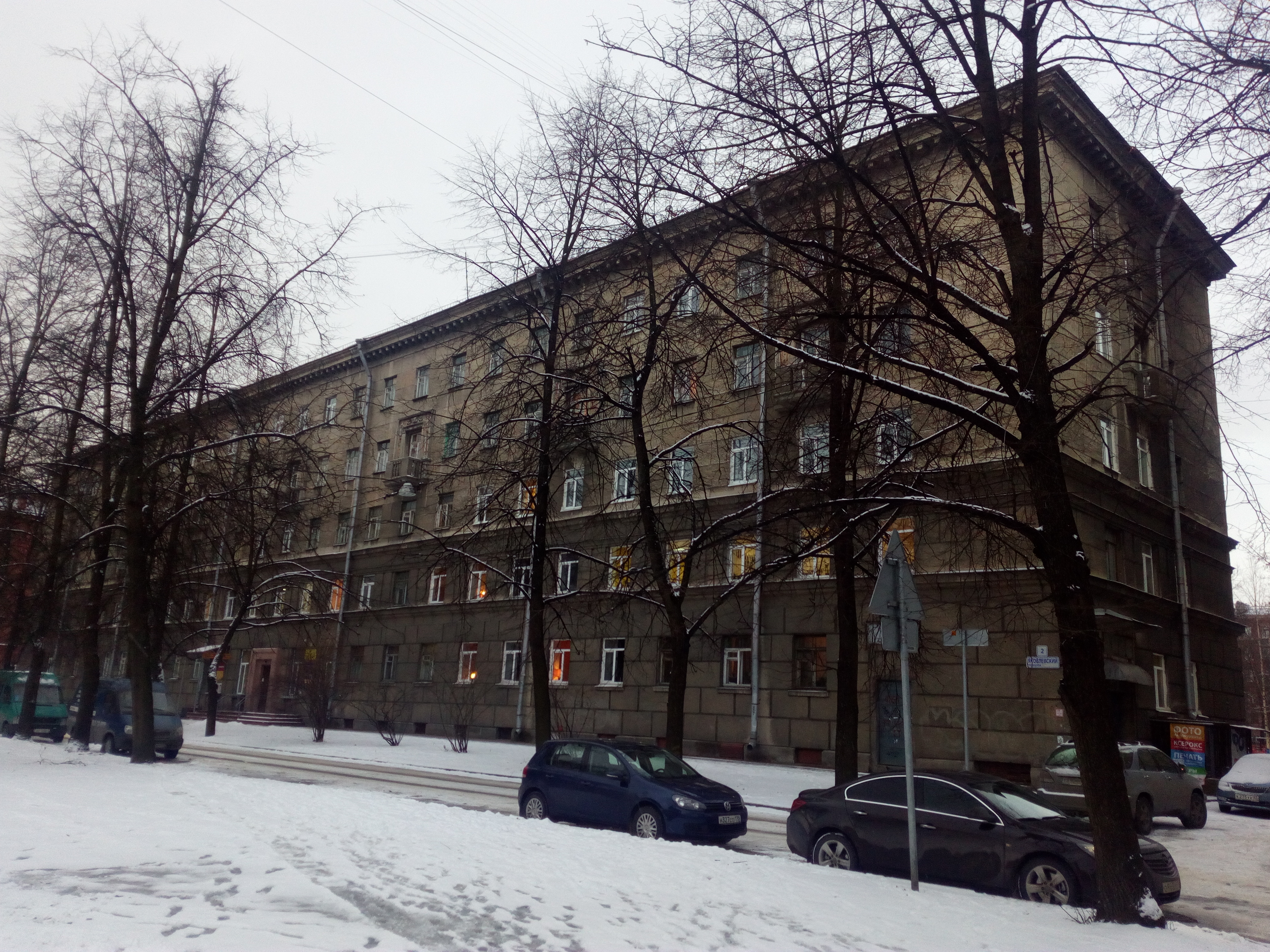 Яковлевский пер. 2