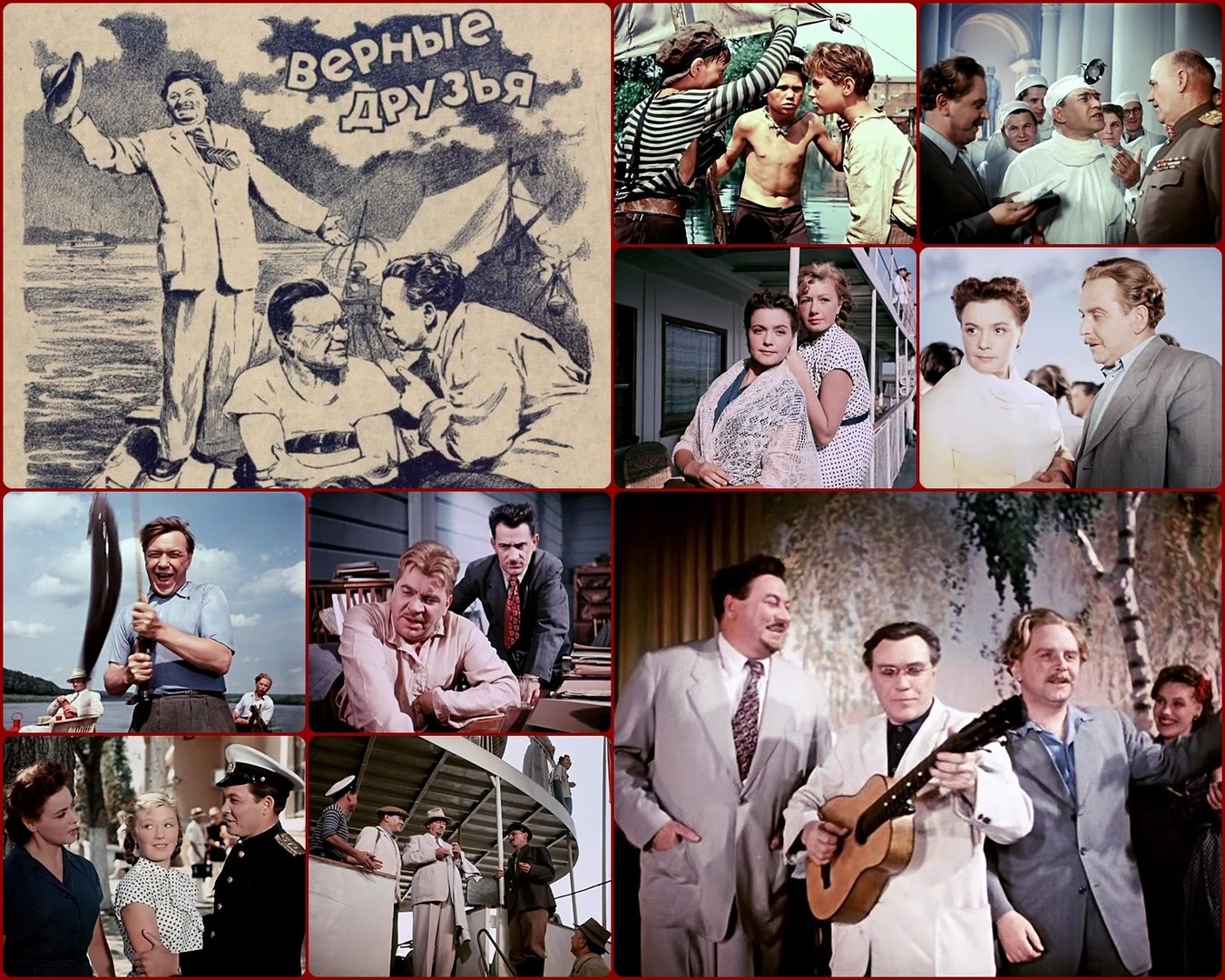 Верные друзья фильм 1954 обложка