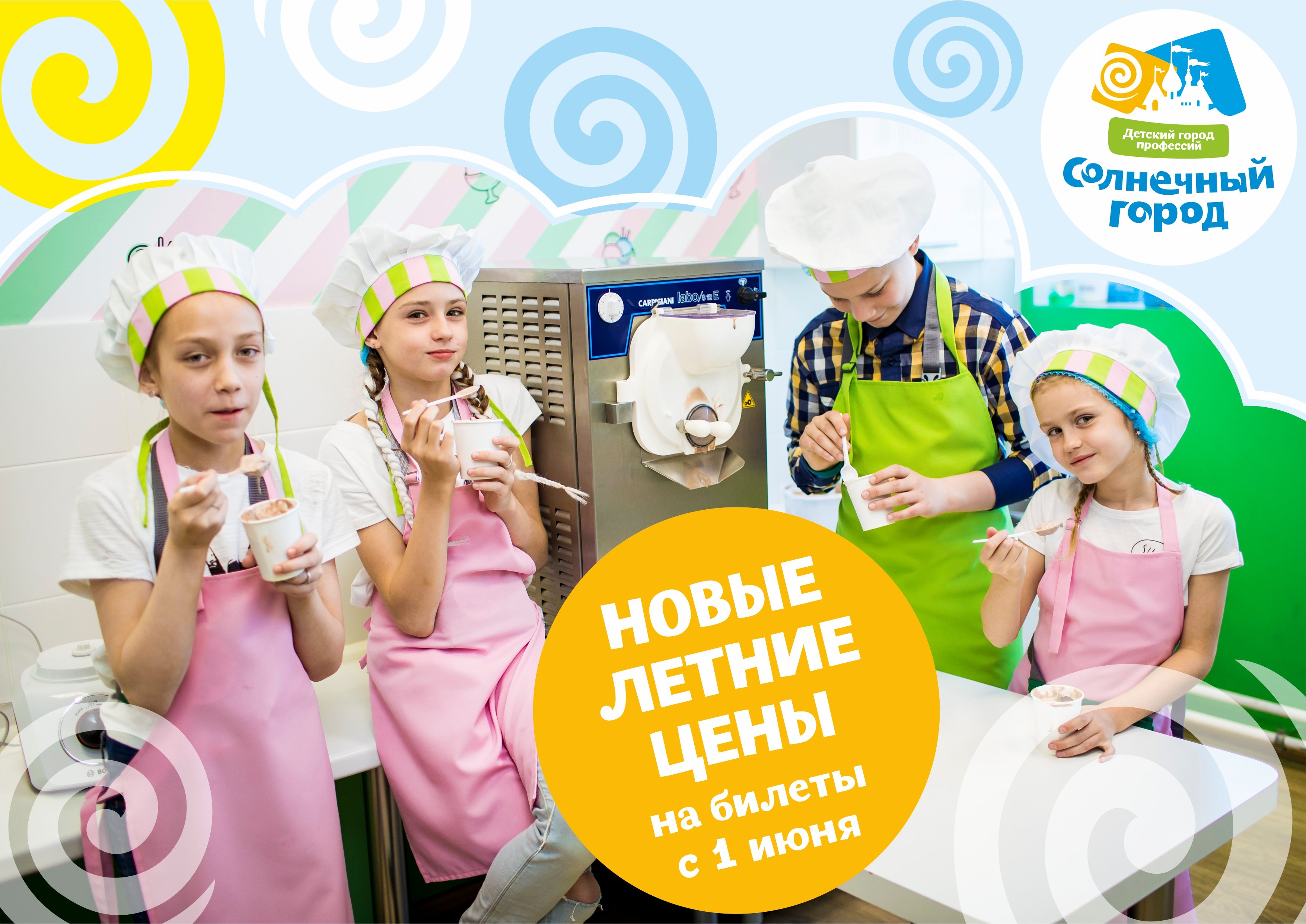 Город Детей Краснодар Цена