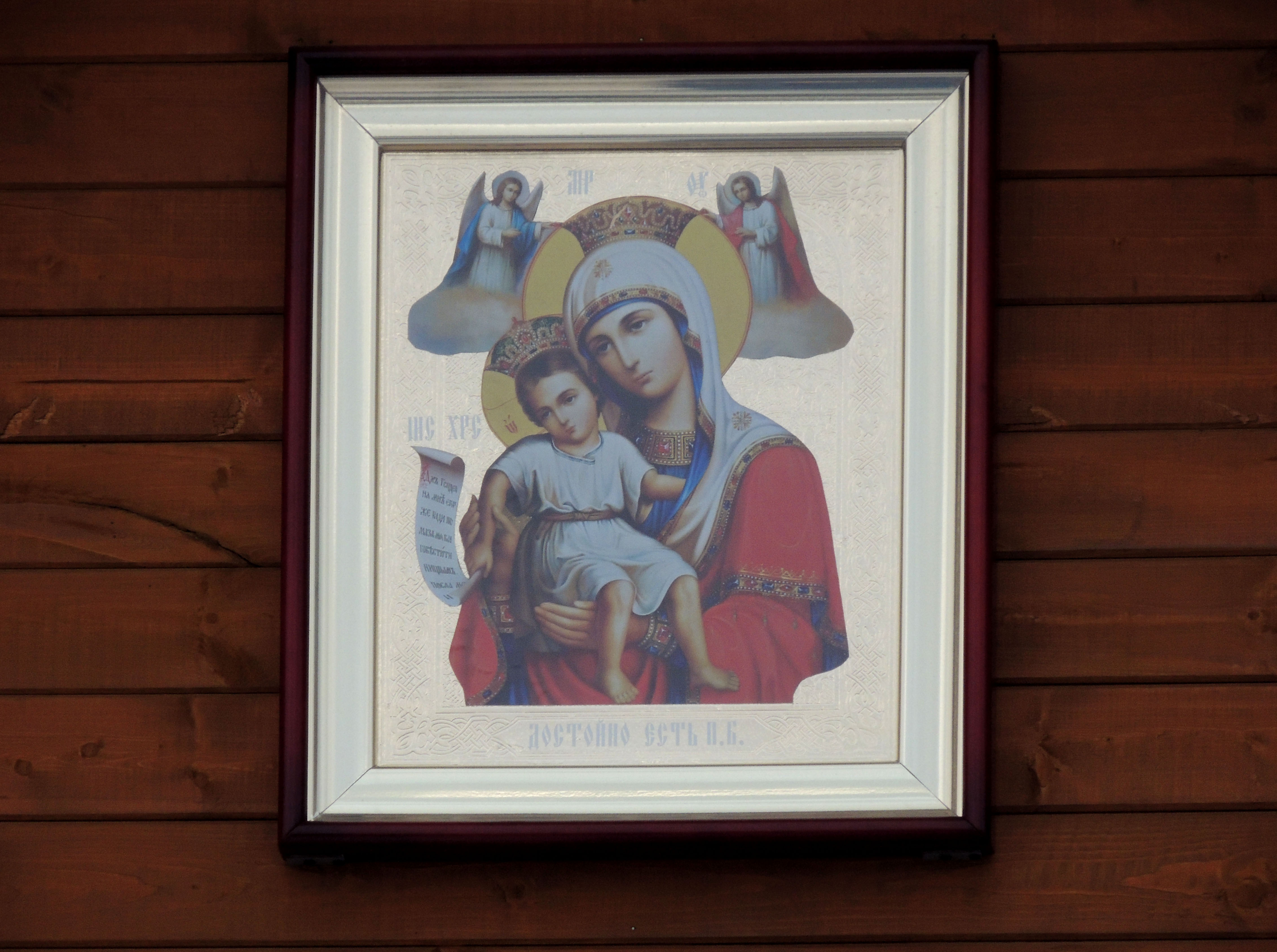 Икона в царицыно. Церковь иконы достойно есть Бирюлево. Достойно есть икона Божией матери. Икона "достойно есть". Иконы в деревянных церквях.