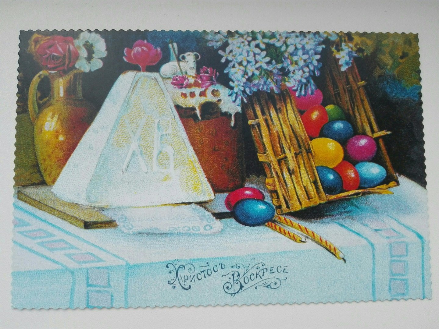 Пасхальная открытка 1990