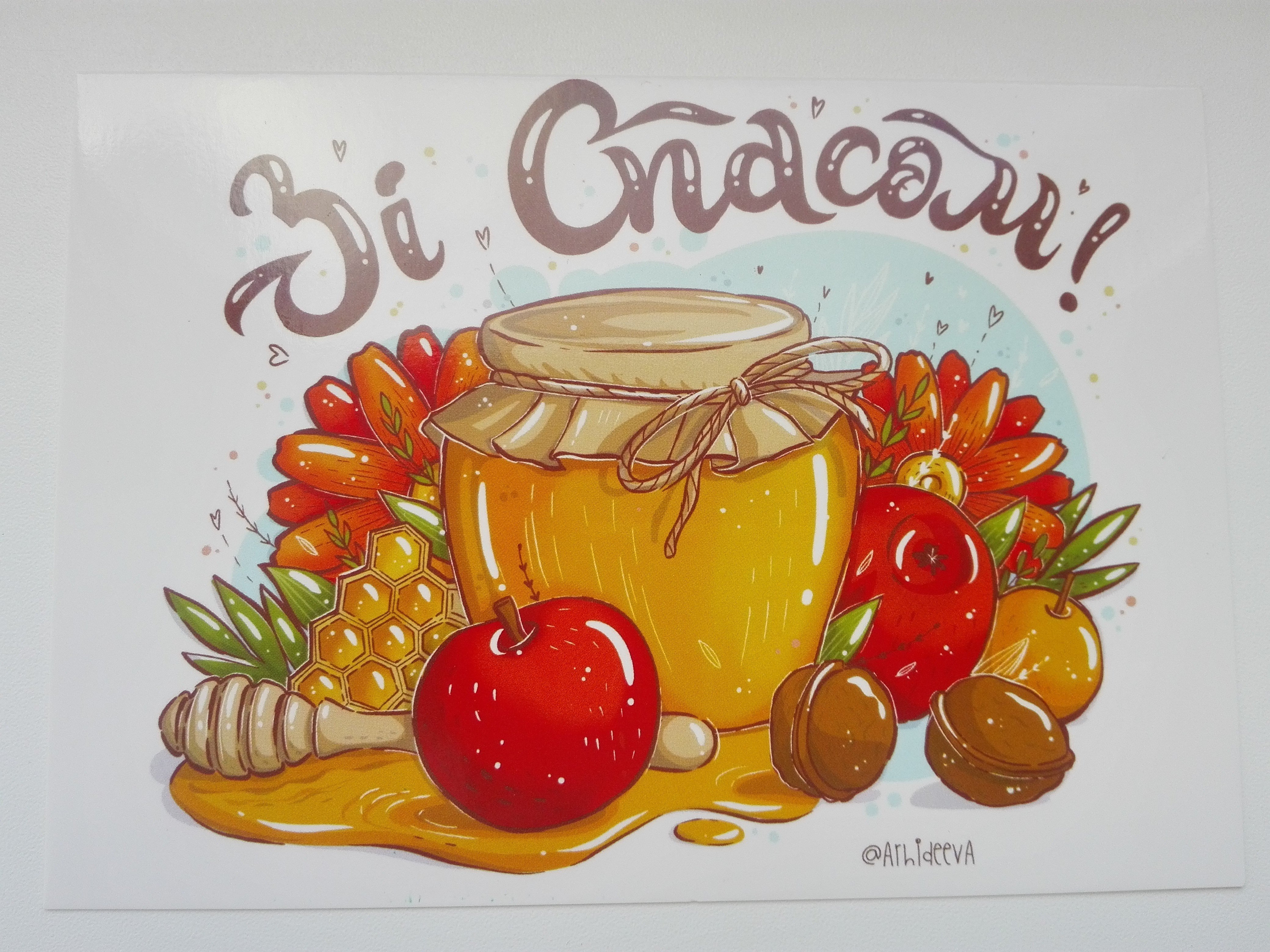 Рисунок на тему медовый спас и яблочный в садик