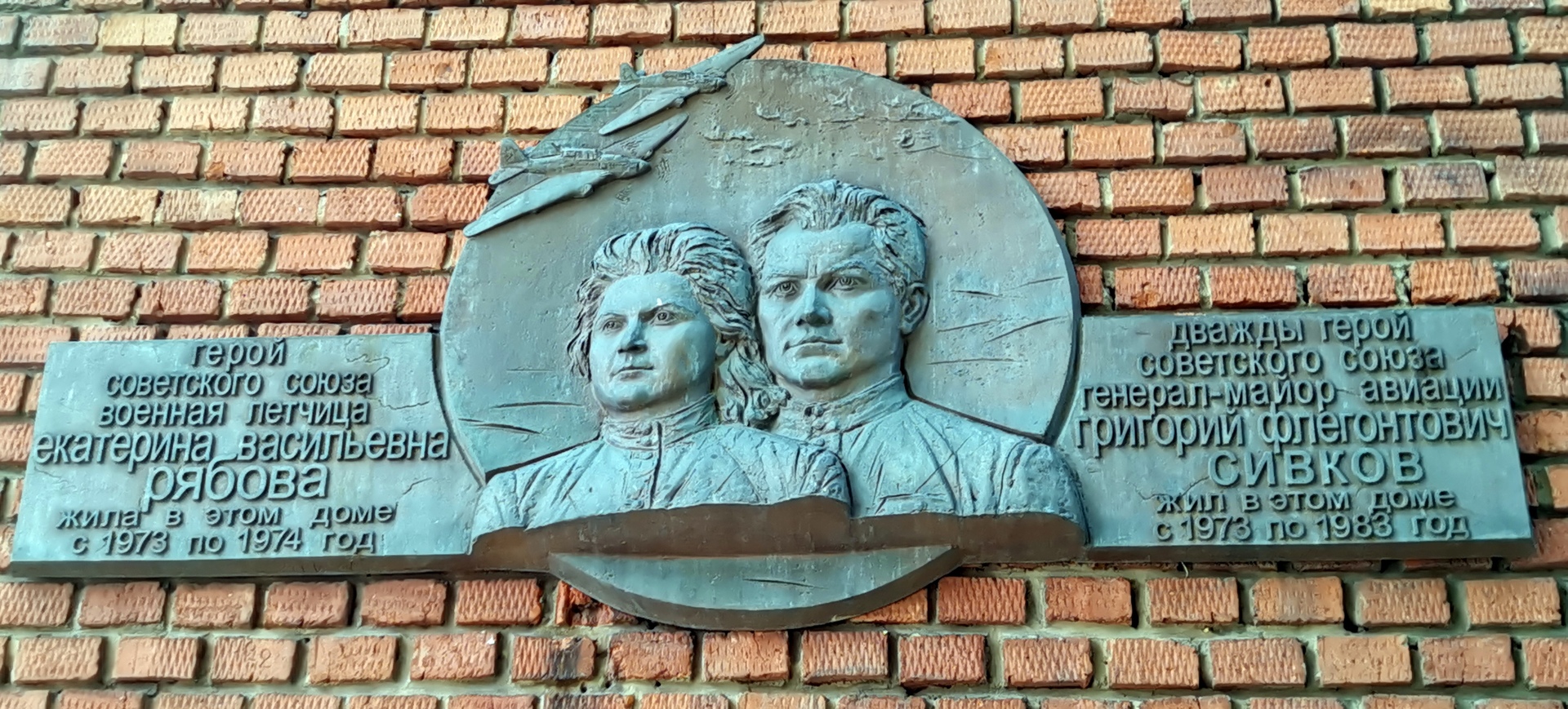 Мемориальная доска имени Сергея Рябова в Самаре