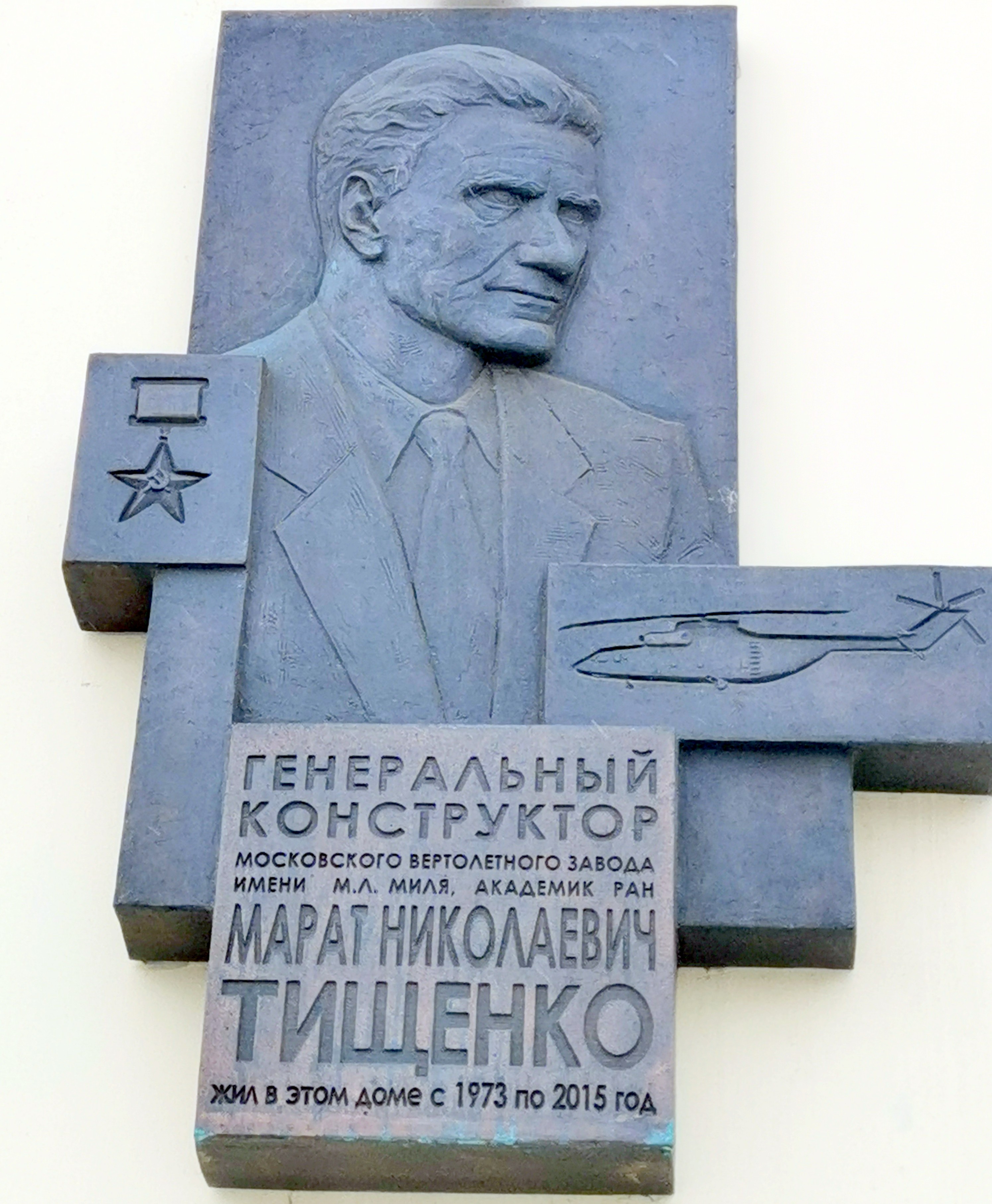 В честь какого выдающегося конструктора. Генеральные конструктора кб миля.