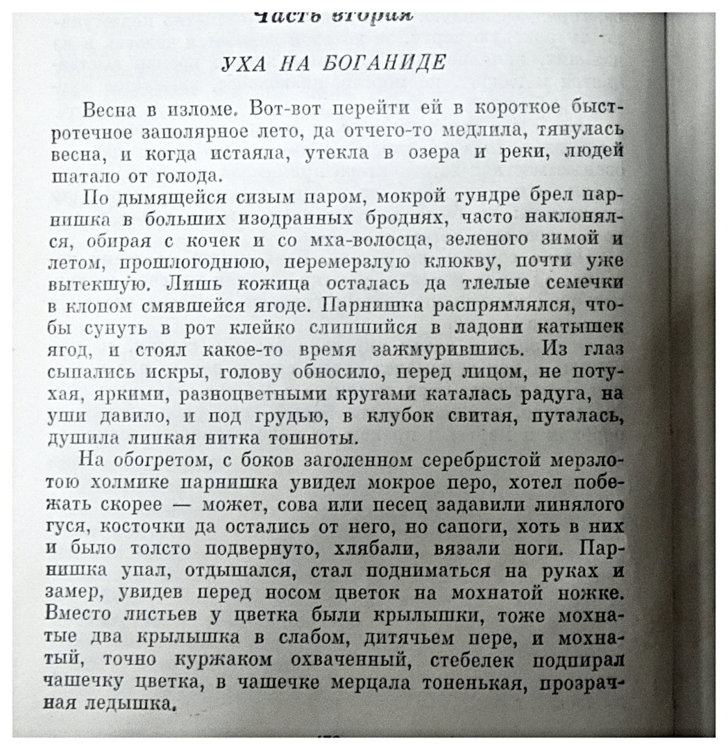 Страницы книги Виктора Астафьева Царь- рыба(9)