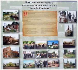 Усадьба Свиблово