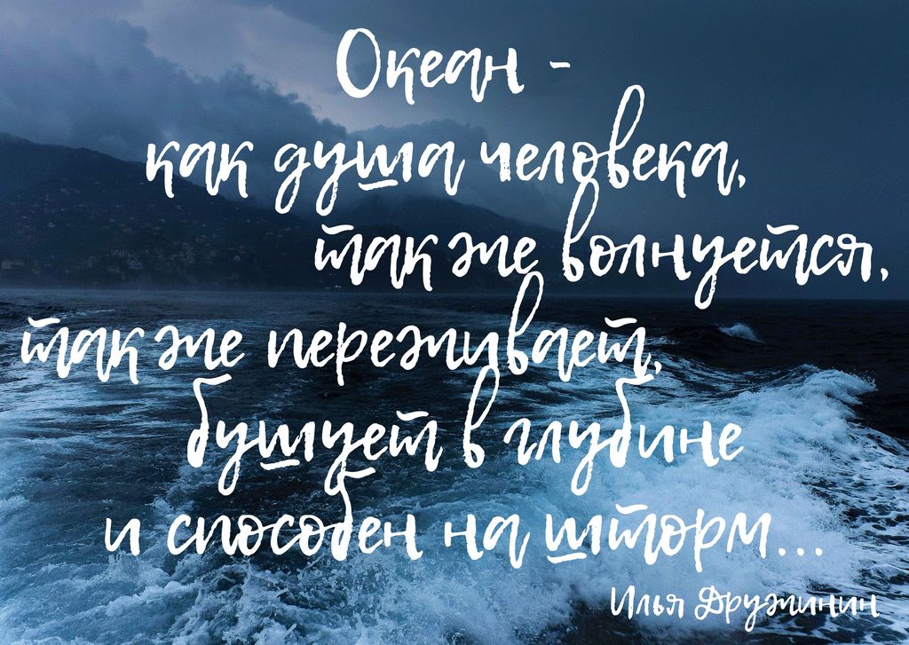 Океан высказывания. Красивые фразы про океан. Цитаты про океан. Афоризмы про океан. Крылатые выражения про океан.