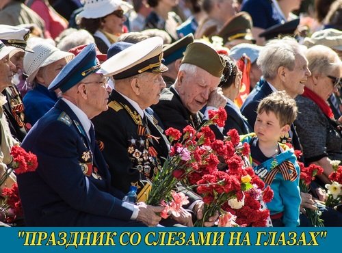 ИТОГИ КОНКУРСА "ПРАЗДНИК СО СЛЕЗАМИ НА ГЛАЗАХ"