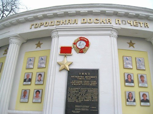 Доска почета в Севастополе