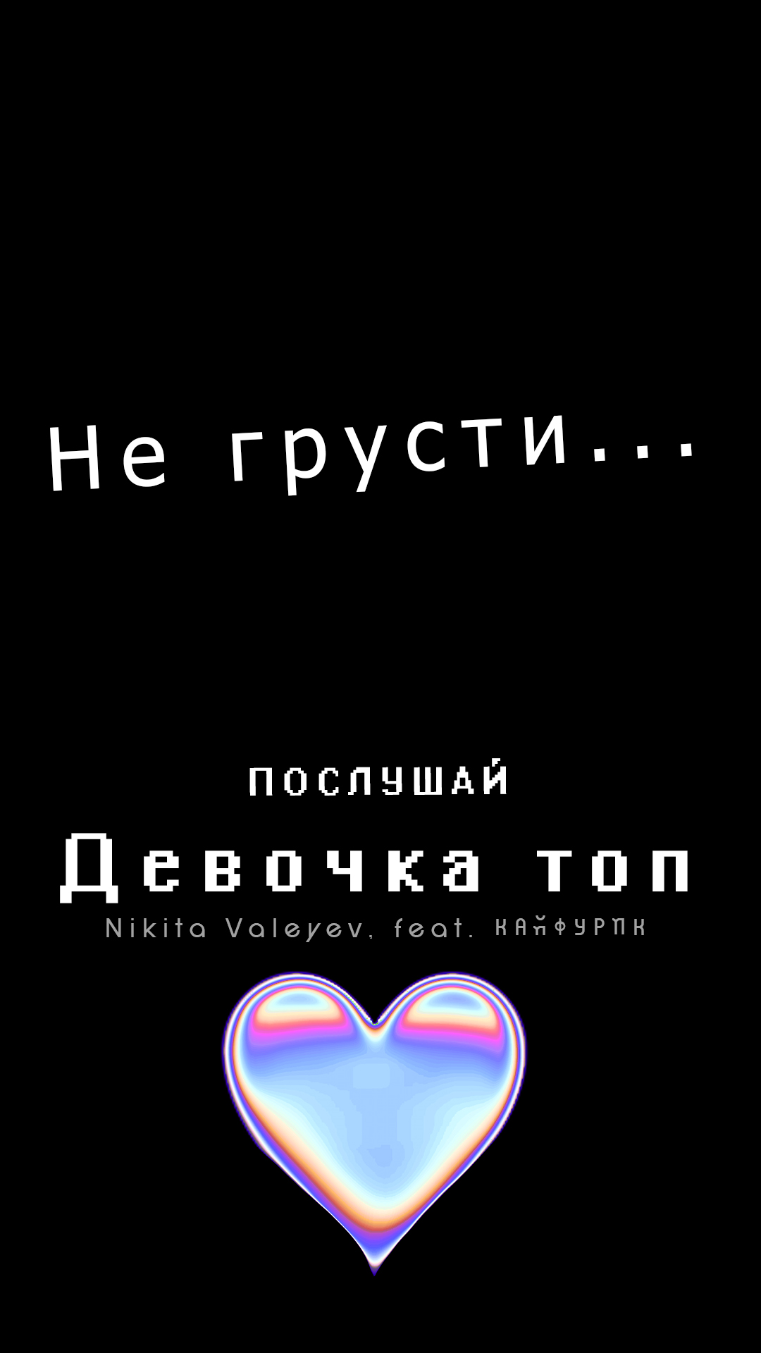 Не грусти пикча