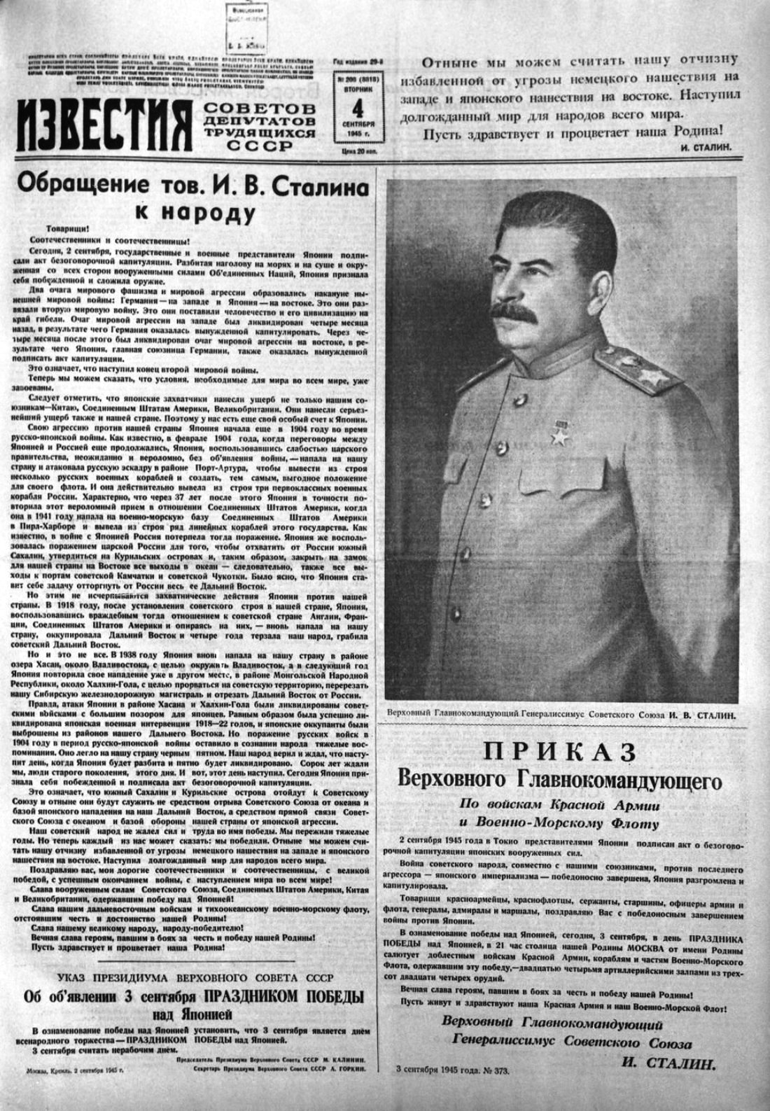 Известия. 1945 год, сентябрь. Газета, фрагмент. izvestiia