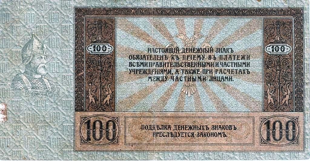 Донские деньги - 100 рублей. Ермак. реверс,1918. Ростов.