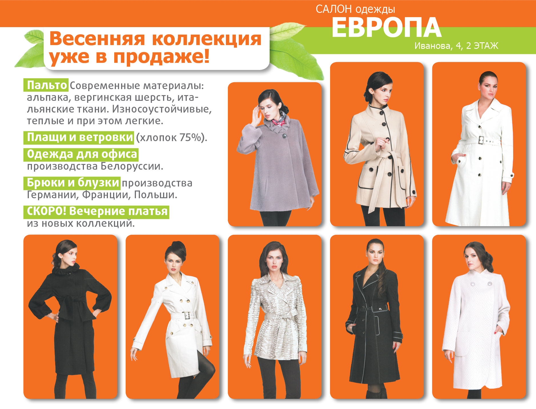Магазин одежды белорусского производителя. Описание пальто для продажи. Беларусь производители ветровок плащей женских. Белорусский производитель одежды z. Текст для продажи пальто.