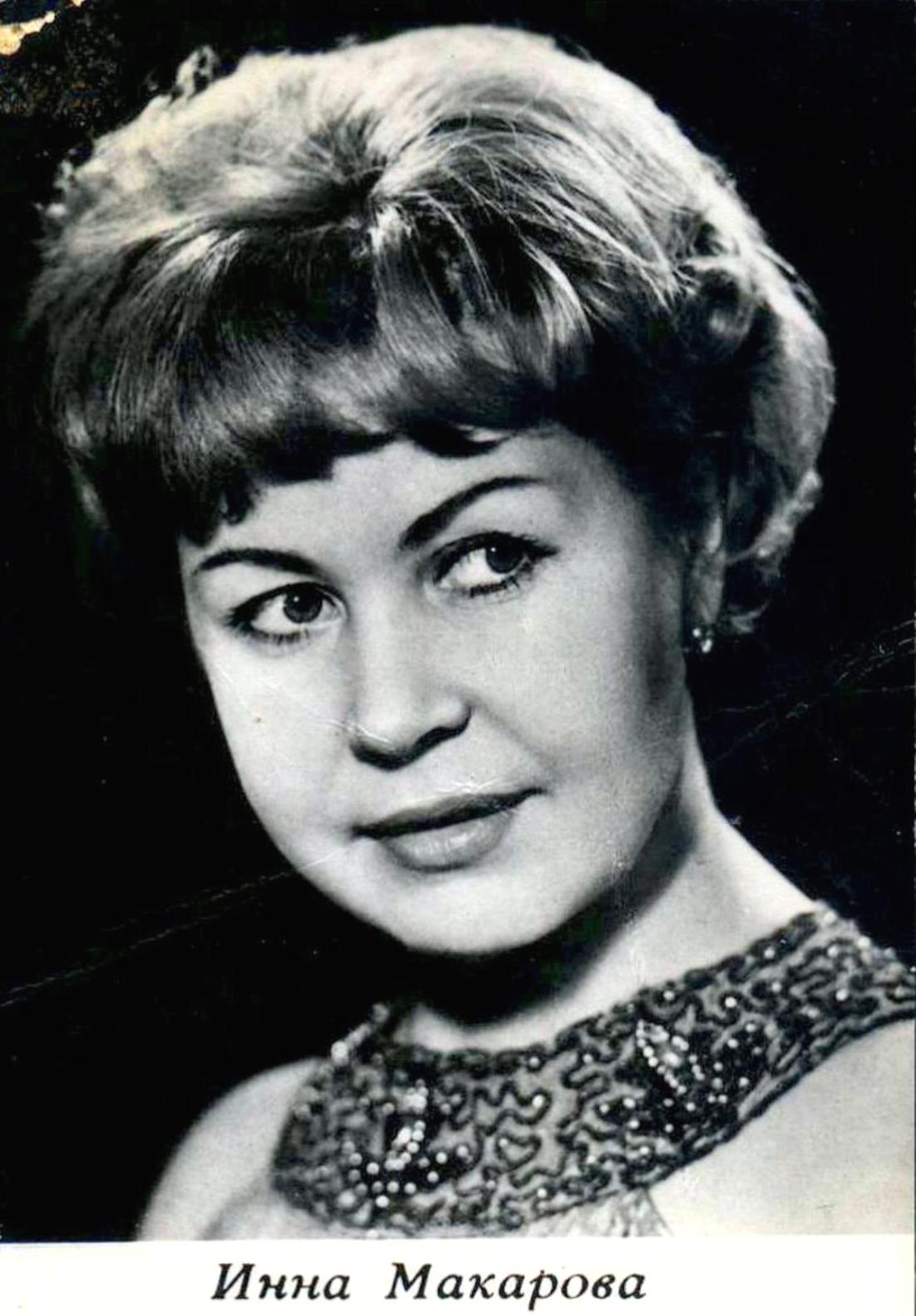 Инна Макарова. Актёры Советского кино, коллекция Анны Лукьяновой 